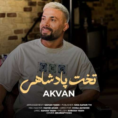 اکوان تخت پادشاهی